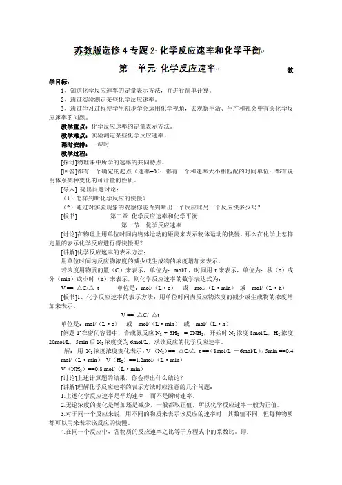 高中化学选修四：化学反应速率的表示方法教案