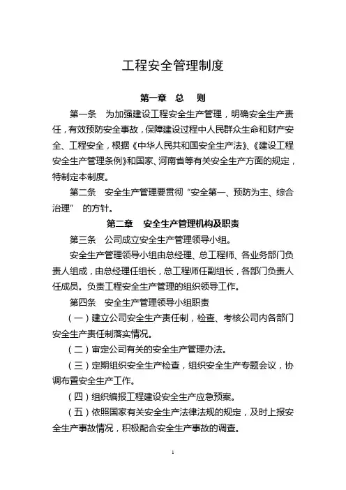 建设单位工程安全、质量管理制度