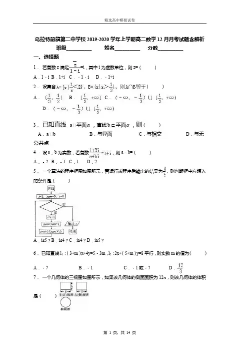 2018-2019学年上学期高二数学12月月考试题含解析(25)