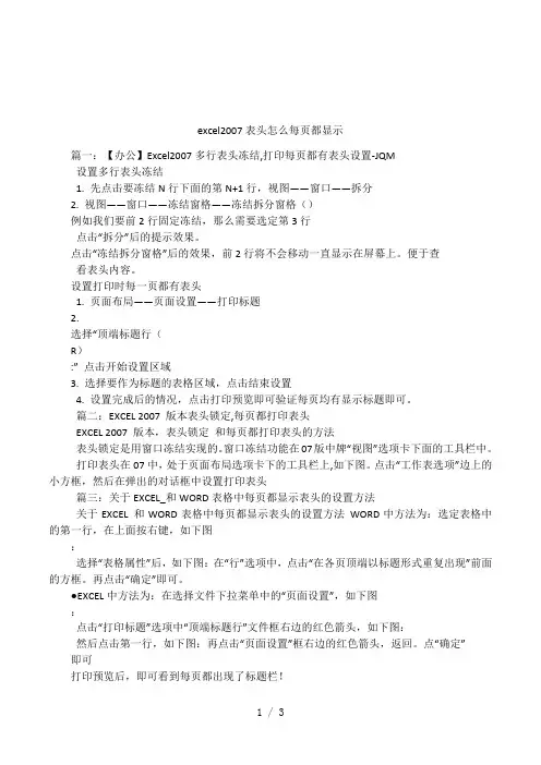 excel2007表头怎么每页都显示