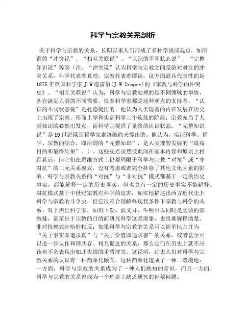 科学与宗教关系剖析