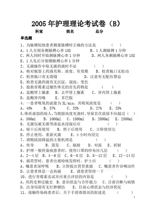 05年护理理论考试卷_b