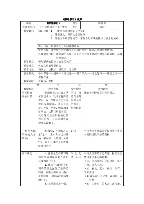 《醉翁亭记》教案