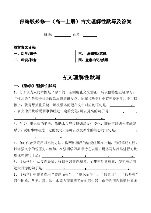 高一上全册古文理解性默写及答案【部编版】