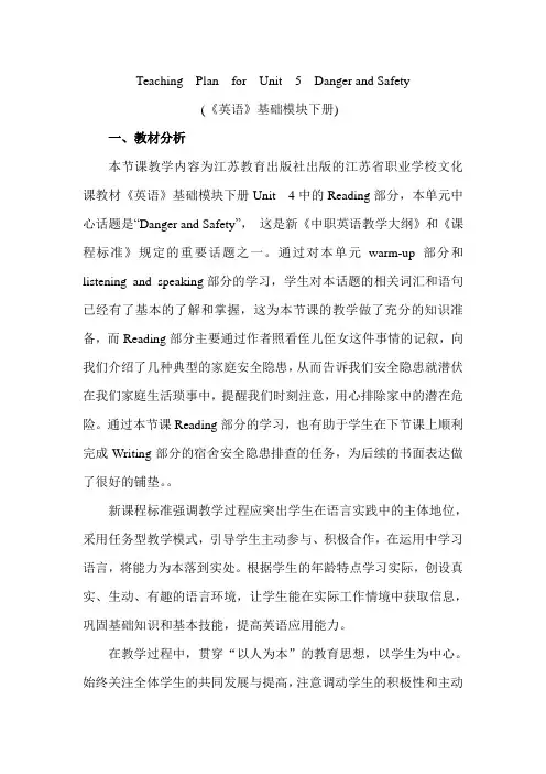 高中英语说课稿