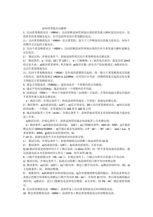 可控硅参数名词解释