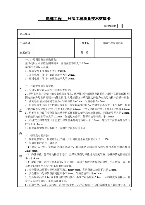 电梯安装工程技术交底 2
