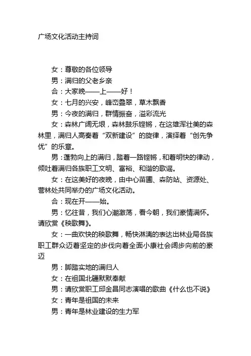 广场文化活动主持词