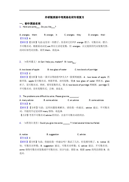 外研版英语中考英语名词专项复习