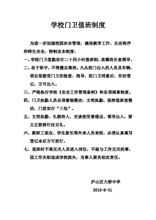 学校门卫值班制度