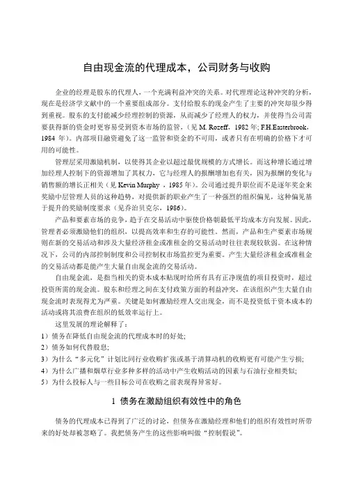 jensen自由现金流翻译