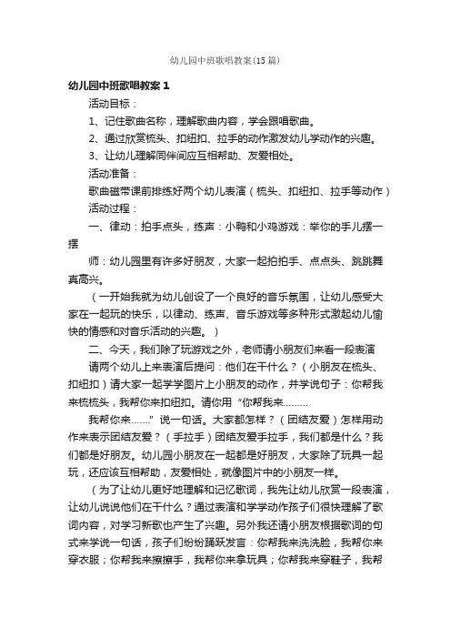 幼儿园中班歌唱教案（15篇）