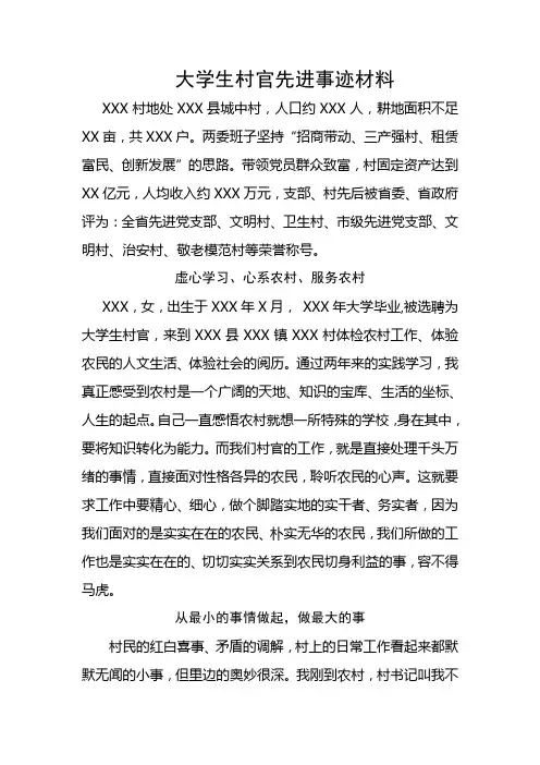 大学生村官先进事迹材料 2