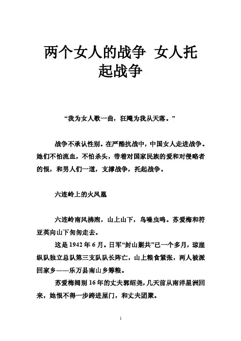 两个女人的战争女人托起战争