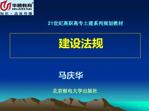建设法规16
