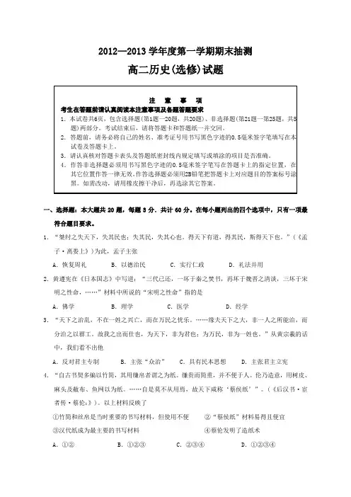 江苏省徐州市2012-2013学年高二上学期期末考试历史(选修)