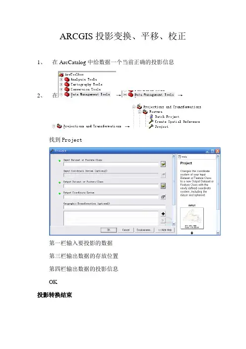 ARCGIS投影变换