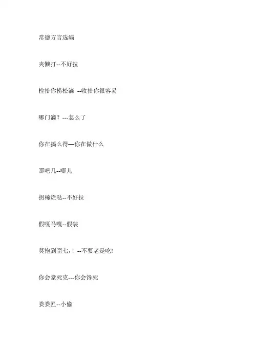 常德方言选