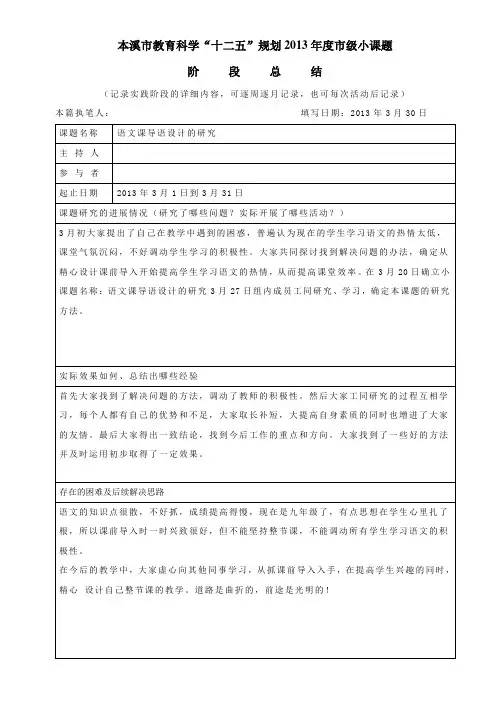 小课题 语文课导语设计的研究 阶     段     总     结 成稿