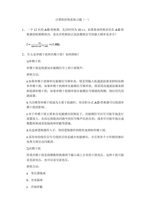计算机控制作业