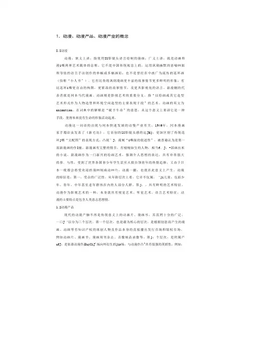 关于动漫的论文