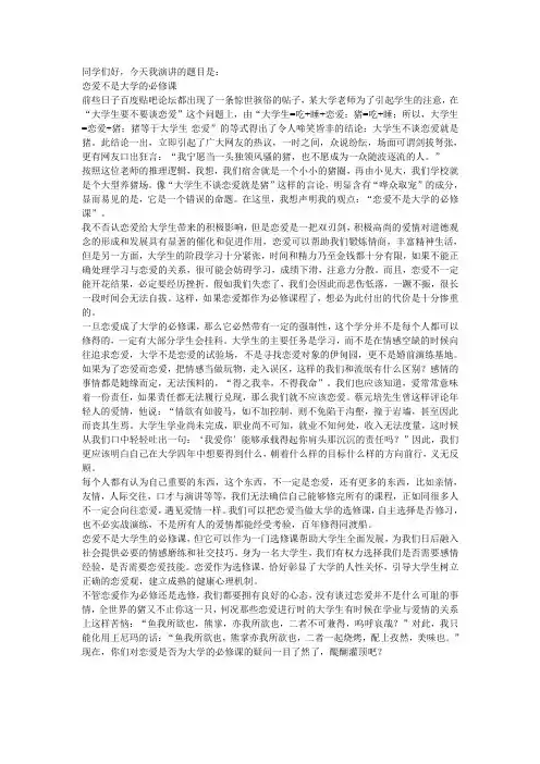 恋爱不是大学的必修课