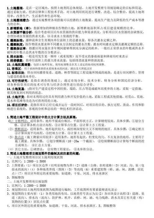 土地整理概论(综合整理版)