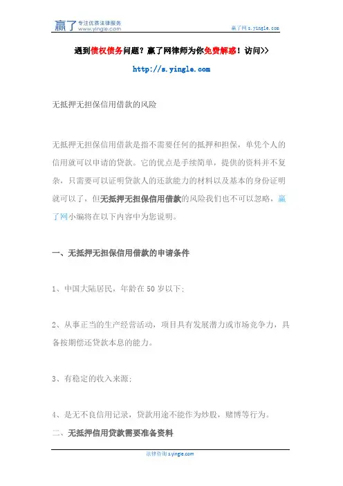 无抵押无担保信用借款的风险