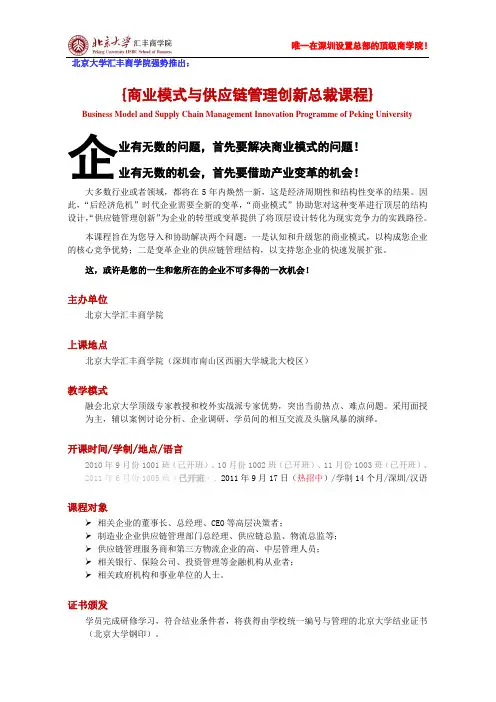 商业模式与供应链管理创新