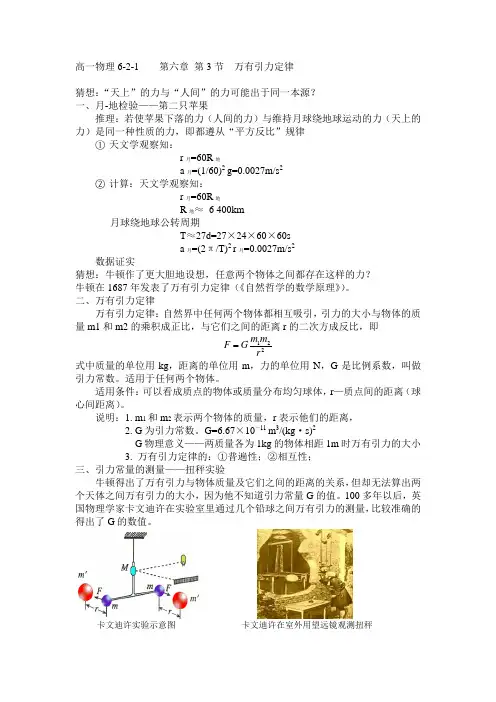 高一物理6.3_万有引力定律