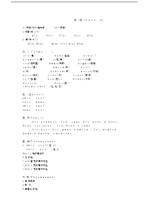 完整俄语教案.docx