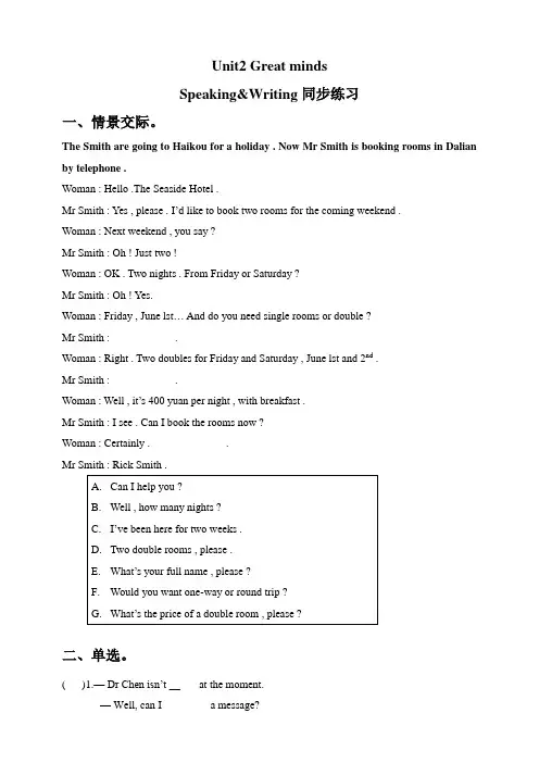 深圳牛津版九上Unit2 Great minds SpeakingWriting同步练习题