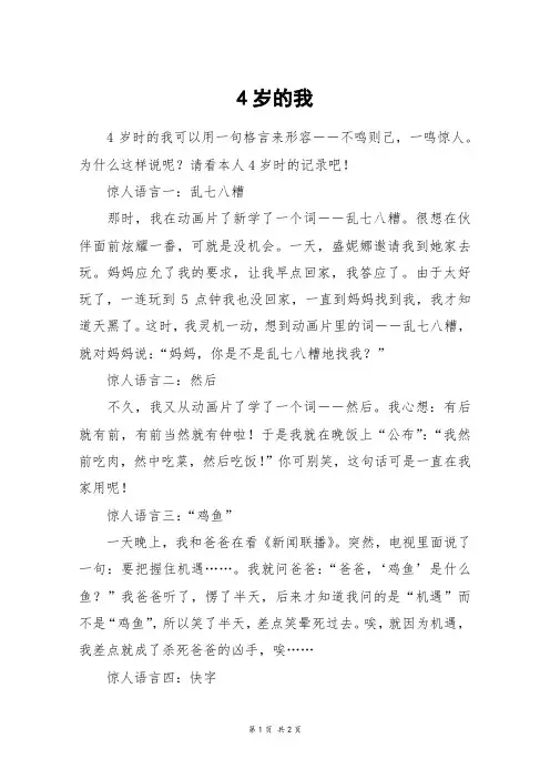 4岁的我_六年级作文
