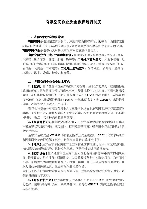 有限空间安全教育培训制度