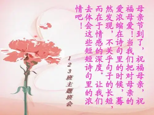 123班母亲节主题班会