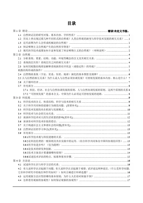 北京工业大学自然辩证法复习资料