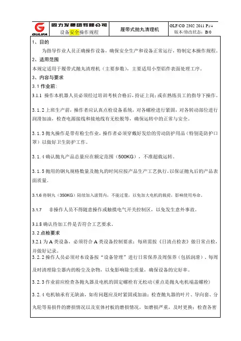 02_箱式电阻炉操作规程