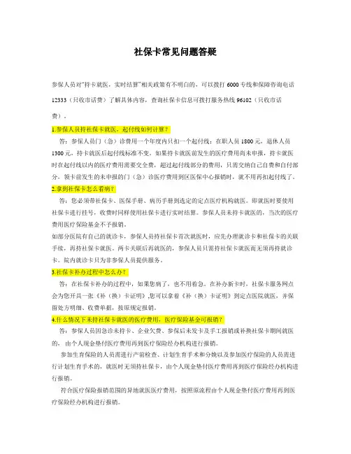 社保卡常见问题答疑