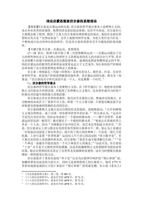 伏尔泰的历史思想