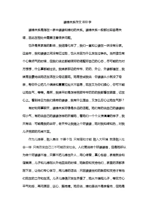 婆媳关系作文800字