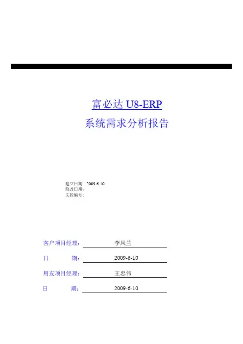 系统需求分析报告