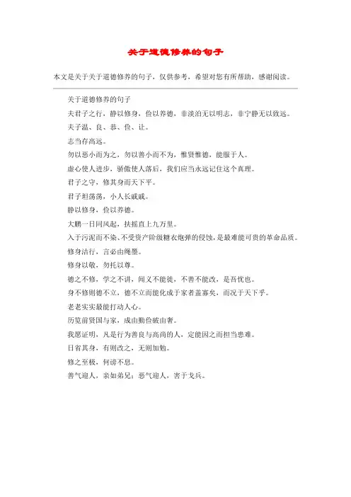 关于道德修养的句子