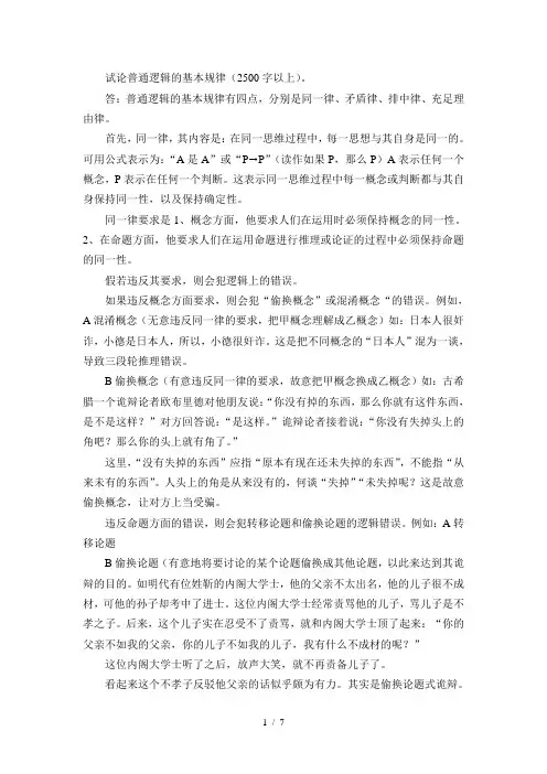 试论普通逻辑的基本规律