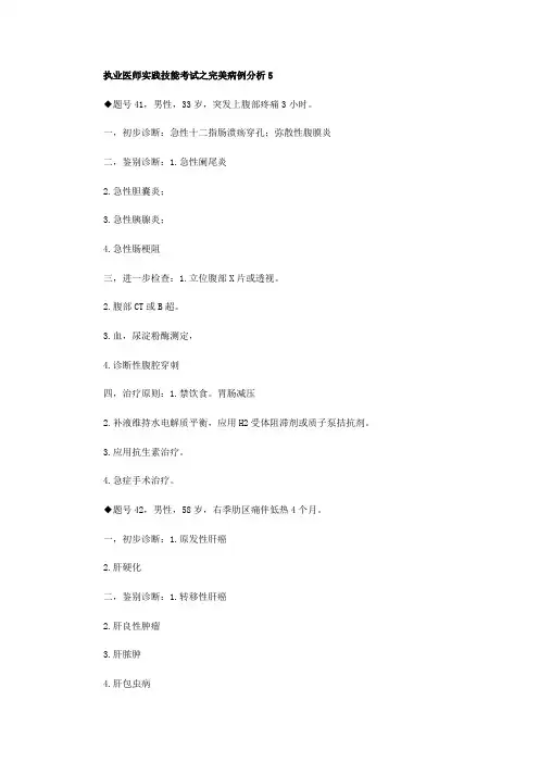 执业医师实践技能考试之完美病例分析5