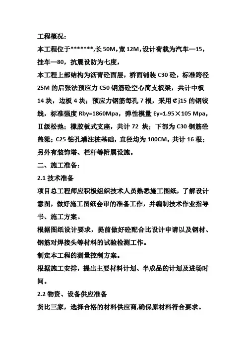 桥梁施工组织设计