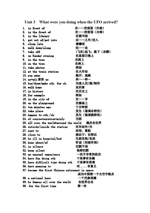 新目标英语八年级_下册重点短语