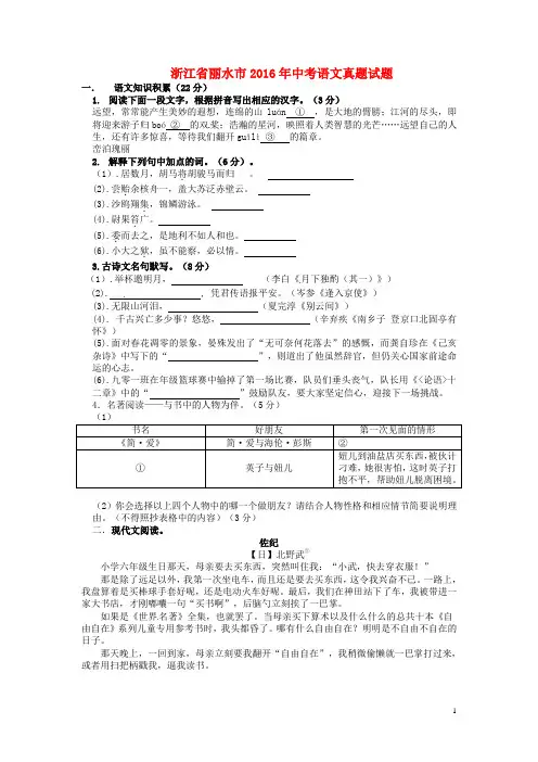 浙江省丽水市中考语文真题试题(含答案)-精