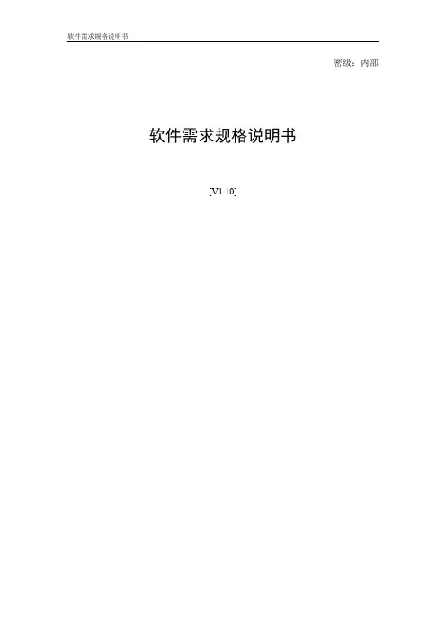软件需求规格说明书 2