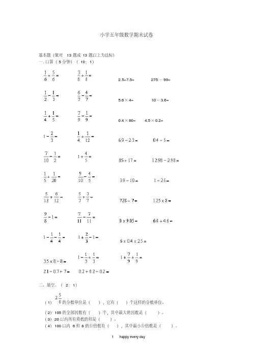 人教版北京市小学数学五年级下册期末试卷(附答案)
