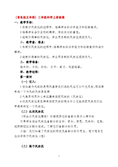 三年级科学上册 我的风向标教案 青岛版
